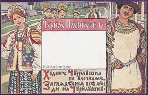 Churilo Plenkovich. Illustration pour le livre Héros épiques russes - Ivan Yakovlevich Bilibin