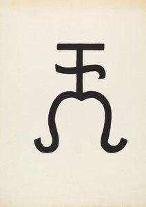 Marque de bétail, vers 1936 - J.Henry Marley