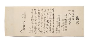 Lettre de transfert de Hanshoan - Japanese School