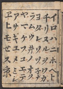 Schichi iroha, montrant le syllabaire katakana