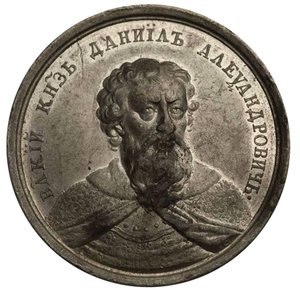 Grand Prince Daniil Aleksandrovich de la série de médailles historiques - Johann Balthasar Gass