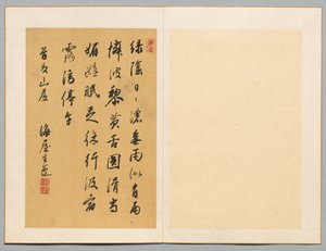 Poème, première moitié du 19ème siècle - Kaioku Nukina
