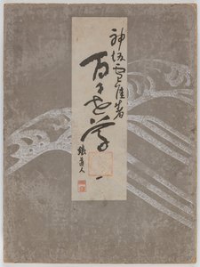 Fleurs de cent mondes (Momoyogusa), Vol. 1