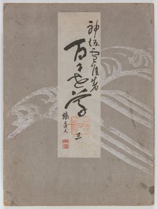 Fleurs de Cent Mondes (Momoyogusa), Vol. 3
