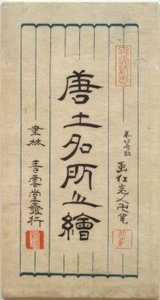 Lieux célèbres en Chine - Katsushika Hokusai
