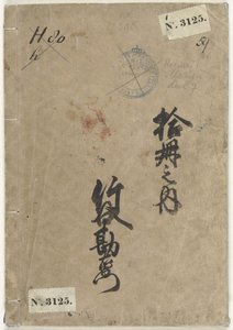 Esquisses de Hokusai - partie 7 - Katsushika Hokusai