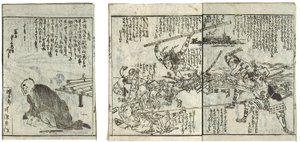 Le livre des tactiques du général Oven (Kamado shogun kanryaku no maki) - Katsushika Hokusai