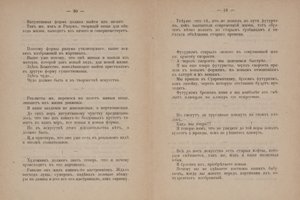 Pages de texte pour Du cubisme et du futurisme au suprématisme : Un nouveau réalisme en peinture