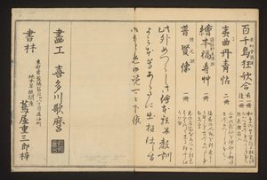 Publicités et colophon - Kitagawa Utamaro