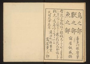 Colophon - Kitagawa Utamaro