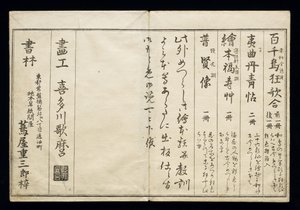 Momo chidori (Myriad birds), connu sous le nom de Livre des oiseaux, 1790 - Kitagawa Utamaro