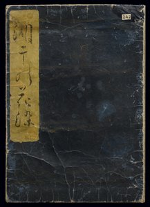 Shiohi no tsuto (Cadeaux de la marée descendante), connu sous le nom de Livre des coquillages, 1789