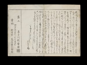 Shiohi no tsuto (Cadeaux de la marée descendante), connu sous le nom de Livre des coquillages, 1789 - Kitagawa Utamaro