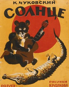 Couverture du livre Le Soleil volé par Kornei Chukovsky, 1927