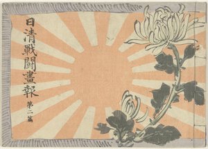 Magazine illustré sur la guerre sino-japonaise - partie 2 - Kubota Beisen