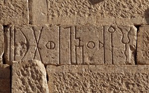 Inscription himyarite près de l