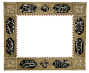 Cadre calligraphique Khatamkari, Iran Qajar, vers 1900 - Muhammad Husayn Shirazi