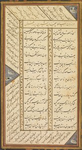 Page du Panj Ganj (Cinq Trésors) d