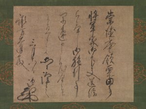 Lettre à Suwa Daishin, officier du Shogun - Muso Soseki