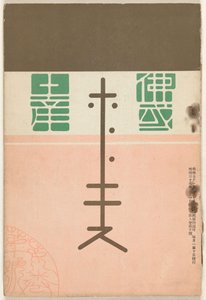 Juillet 1905 - édition spéciale - Nakamura Fusetsu