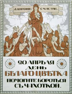Aidez à lutter contre la tuberculose!, affiche, 1910 - Nikolai Gerardov