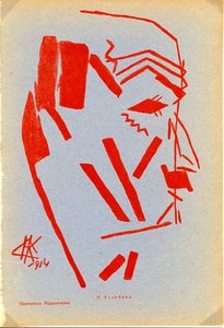 Portrait de Filippo Tommaso Marinetti - Nikolai Ivanovich Kulbin