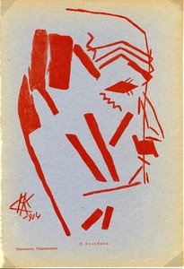 Portrait de Filippo Tommaso Marinetti 1876-1944, 1914 - Nikolai Ivanovich Kulbin