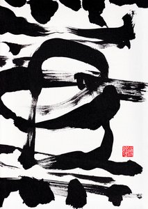 Abstraction de coups de pinceau Zen, 2023 - Odilia W. Y. Fu