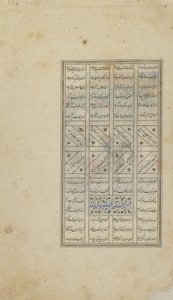 Folio du Khamsa (Quintet) de Nizami; recto: texte, Iran, période Turkmène, c.1505