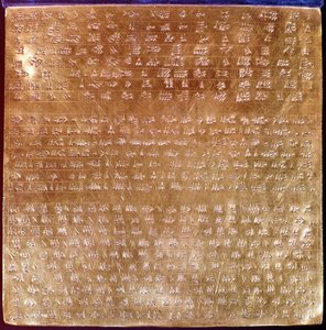 Plaque de Darius I vers 550-500 av. J.-C.