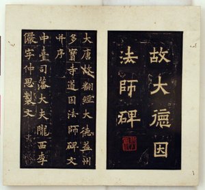 Stèle Commémorative pour le Maître Bouddhiste Daoyin (Frottis d