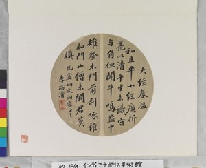 Calligraphie sur éventail, date inconnue