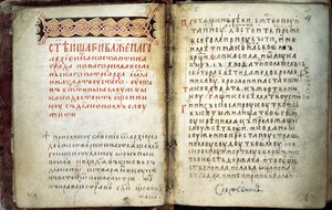 Double page du Livre des Évangiles de Saint Serge de Radonège - Russian Master