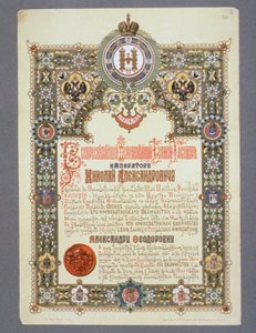 Annonce du jour du couronnement de Nicolas II (1868-1918), 1896 - Russian School