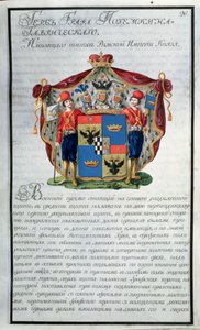 Blason du Prince Grigory Alexandrovich Potemkin, du premier livre d