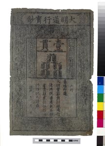 Billet de banque de Chine, dynastie Ming