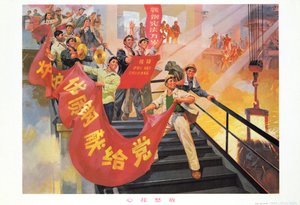 "Débordant de joie", affiche de propagande de la Révolution culturelle chinoise