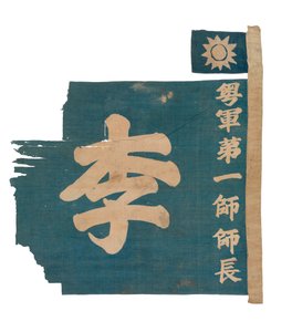 Drapeau aux fausses couleurs chinoises, vers 1926 - School Chinese