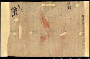 Fragment de Dunhuang, Or. 8210 S.1611 Verso