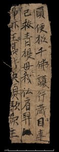Fragment de Dunhuang, Or. 8210 S.9530 recto - School Chinese