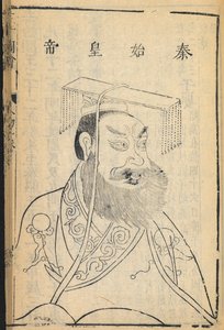 Qin Shihuangdi, Le premier empereur de Chine et fondateur de la dynastie Qin, d