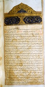 Page du Canon de la Médecine (al-Qānūn fī aṭ-Ṭibb) par Avicenne - School Iranian