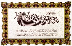 Islam : le Coran (XVII, 82) - School Islamic