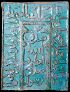 Art islamique : petit mihrab portable avec inscriptions de versets du Coran. - School Islamic