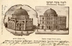 Synagogue Hurva, Jérusalem, carte postale du Nouvel An - School Jewish