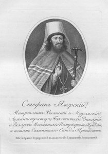 Archevêque Stefan Yavorsky - School Russian