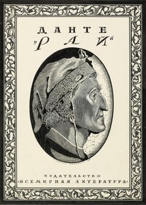Couverture pour Paradiso de Dante Alighieri, 1918 - Sergei Vasilevich Chekhonin