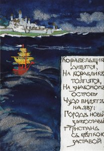 Illustration pour le conte du Tsar Saltan par A. Pouchkine