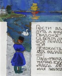 Illustration pour le conte de fées du Tsar Saltan par A. Pouchkine