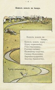 Illustration du livre pour enfants Ai du-du - Sergei Vasilievich Malyutin